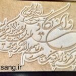 Cnc engraving Religious writings on stones