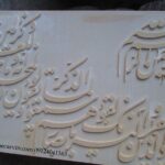 Cnc engraving Religious writings on stones