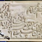 Cnc engraving Religious writings on stones